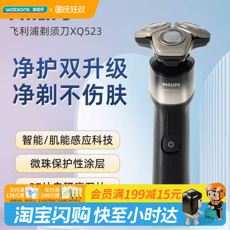 屈臣氏飞利浦电动剃须刀XQ523痘敏净剃不伤肤高效灵活官方正品