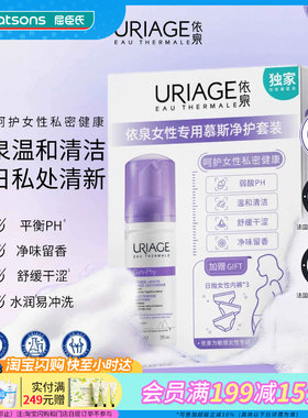 屈臣氏依泉女性专用慕斯舒护套装150ml+日抛内裤*3温和清洁平衡PH