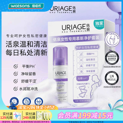 屈臣氏依泉女性专用慕斯舒护套装150ml+日抛内裤*3温和清洁平衡PH