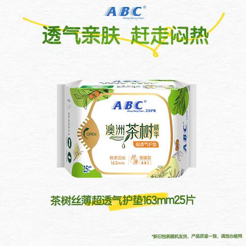 【顺手买一件】屈臣氏ABC丝薄棉柔护垫25片茶树丝薄超透气163mm