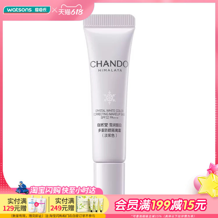 屈臣氏自然堂雪润皙白多重防晒隔离霜5mL防晒功效SPF32PA+++5mL