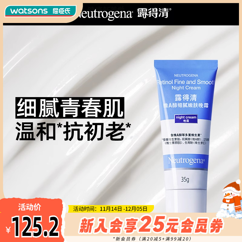 屈臣氏养肤保湿精华面霜