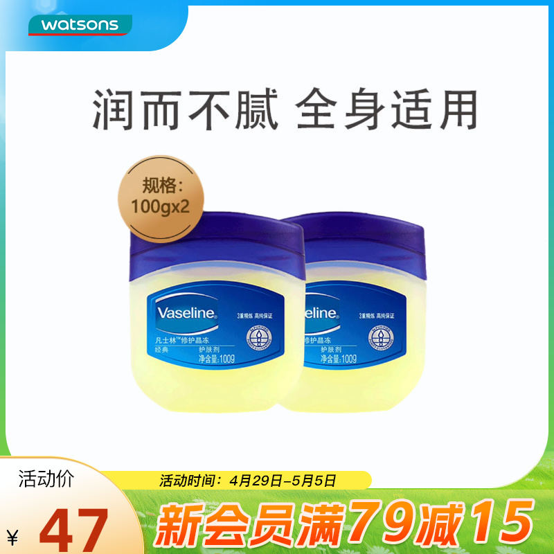 屈臣氏凡士林经典修护晶冻四季滋润保湿身体防干燥润肤霜100g×2-封面