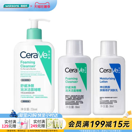 屈臣氏适乐肤舒缓净颜泡沫洁面啫喱+王牌修护套装(C乳+舒缓洁面)