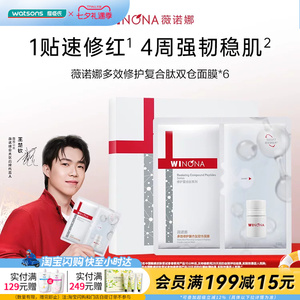 屈臣氏薇诺娜多效修护复合肽双仓面膜（6片）官方正品