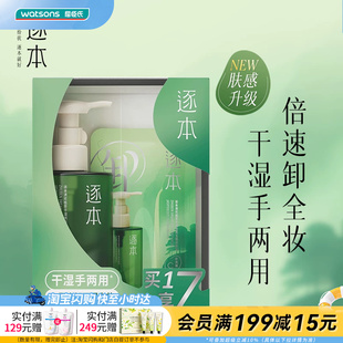 屈臣氏逐本清欢植萃干湿两用玉感洁颜油150ml+45ml+5pcs官方正品