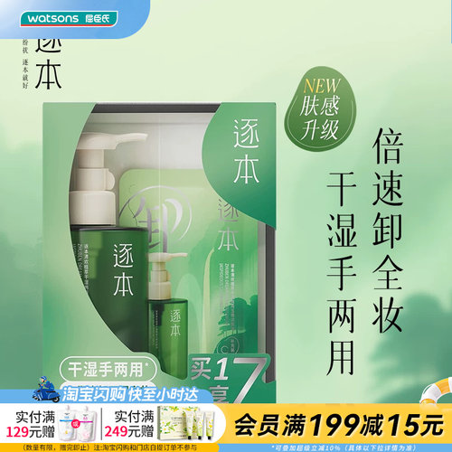 屈臣氏逐本清欢植萃干湿两用玉感洁颜油150ml+45ml+5pcs官方正品