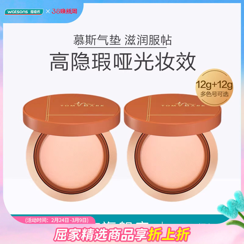 屈臣氏唐魅可丝雾锁妆气垫粉底霜遮瑕版榛果气垫保湿匀净通透