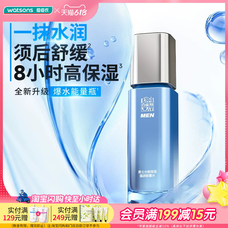 屈臣氏百雀羚男士水能保湿强润能量水(新一代)100ml