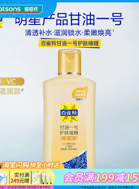 屈臣氏百雀羚护肤啫喱润肤霜护手霜SOD蜜精华乳官方正品