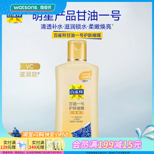 屈臣氏百雀羚护肤啫喱润肤霜护手霜SOD蜜精华乳官方正品
