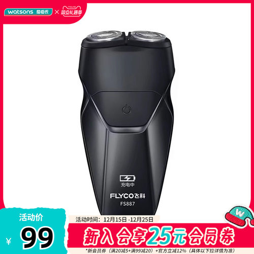 飞科小巧便捷无死角快充长续航