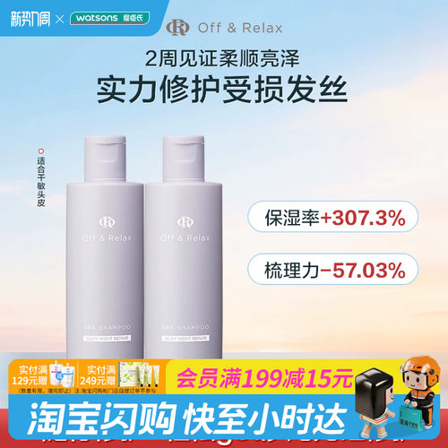 屈臣氏Off&Relax OR洗发水80ml蓬松清爽柔润修护净养控油旅行便携