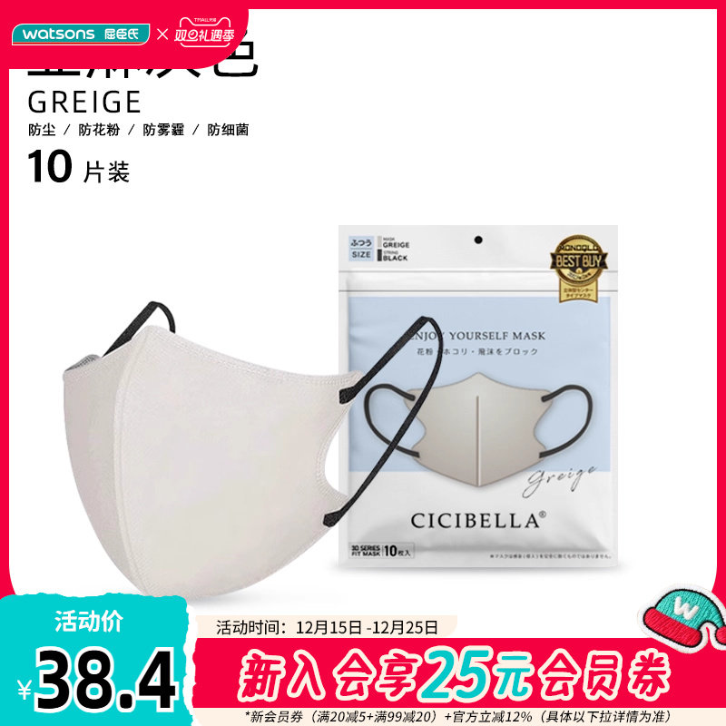 新品屈臣氏CICIBELLA3D小颜口罩蕾丝花边亚麻灰透气不脱妆20片装