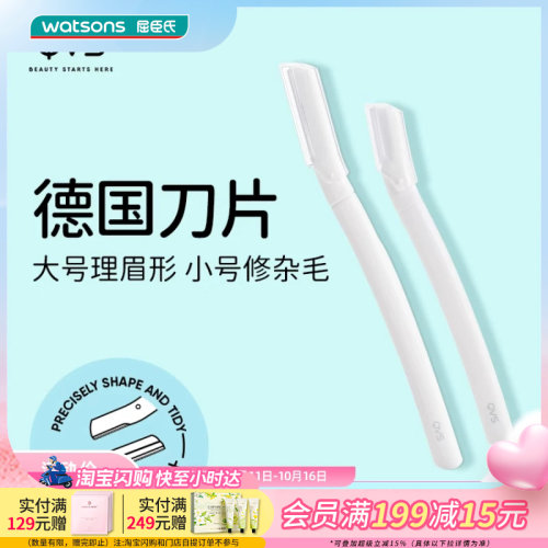 修眉刀
