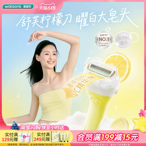 屈臣氏舒芙仕女明亮肌肤除毛刀含1刀头 敏感肌适用可拆卸VC精华条
