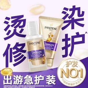 护40ml 屈臣氏潘婷3分钟多效损伤洗护滋养洗50g 顺手买一件