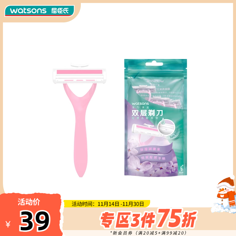 屈臣氏女士双层轻便剃刀18支装顺滑舒适贴肤去毛便携