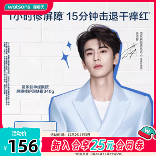 屈臣氏CeraVe适乐肤神经酰胺屏障修护润肤霜340克