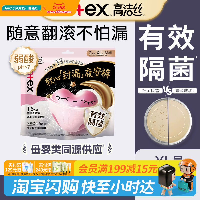 屈臣氏高洁丝夜安裤裤型卫生巾L-XL码2条装隔菌高弹防漏轻薄散热图片