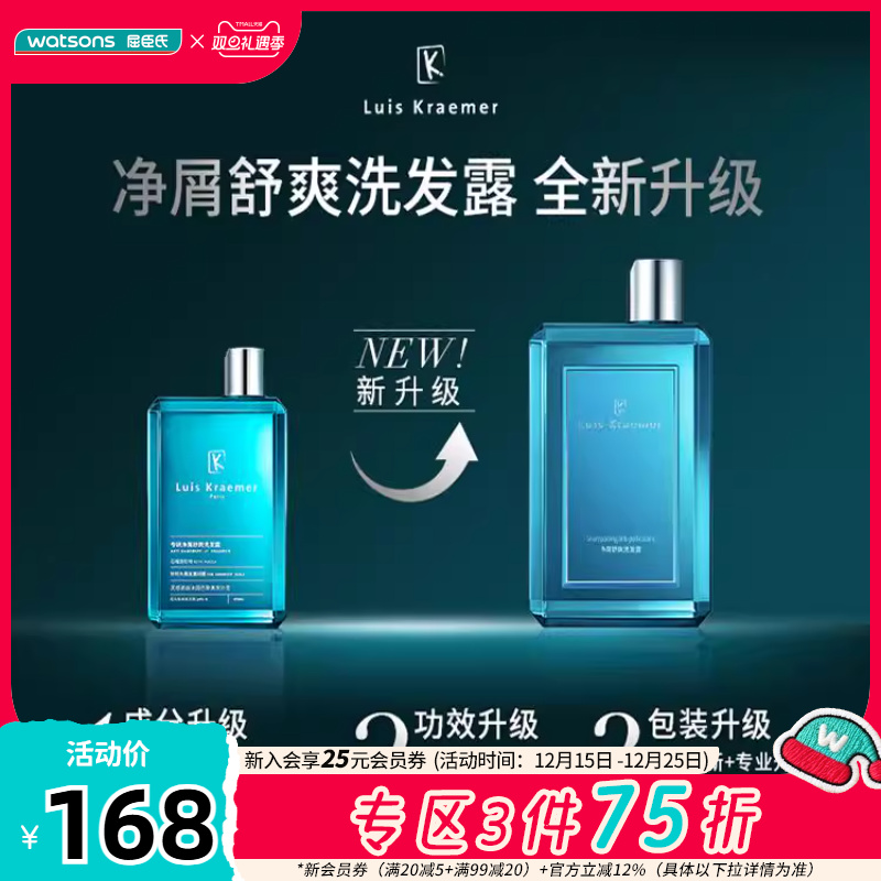 屈臣氏净屑舒爽洗发露