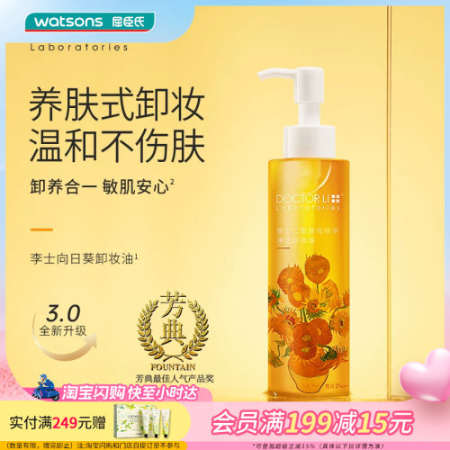 DOCTORLI李士酵母精华卸妆油