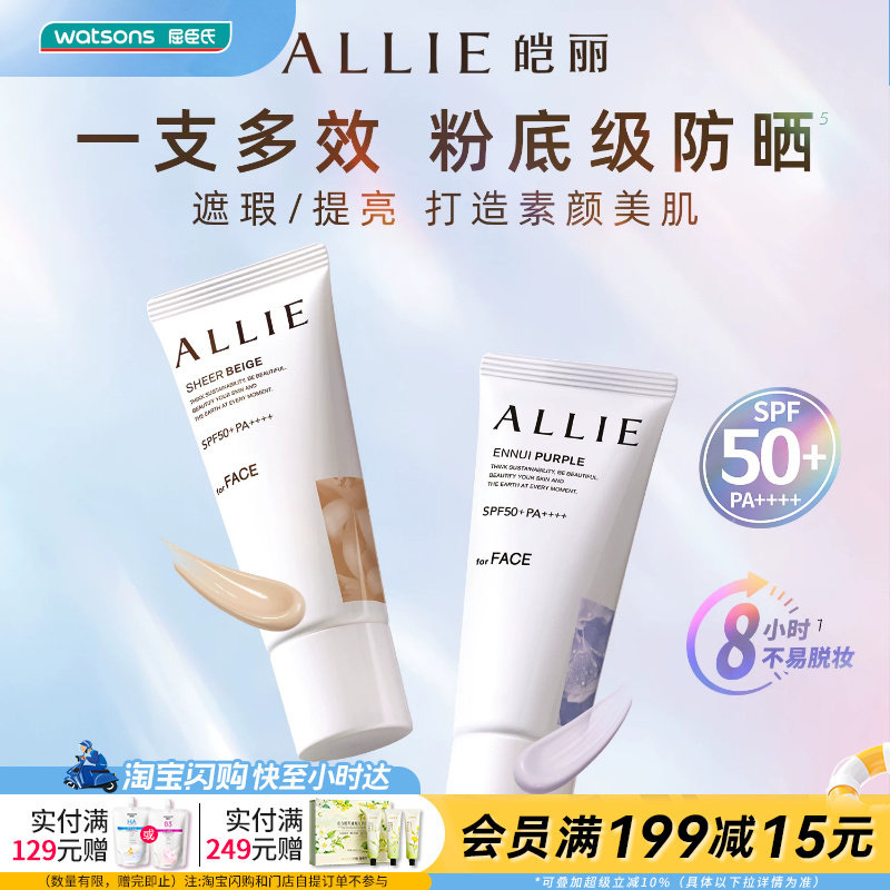屈臣氏皑丽时美采修颜防晒水凝乳40g 防晒柔焦修色提亮均匀肤色