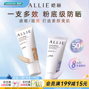 屈臣氏皑丽时美采修颜防晒水凝乳40g 防晒柔焦修色提亮均匀肤色