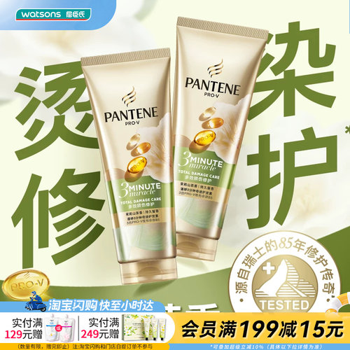 屈臣氏潘婷3分钟奇迹护发素山茶花160ml 精华护发易吸收强韧发丝