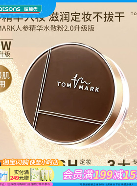 屈臣氏唐魅可TOM MARK人参精华水散粉01透明色8.5g养肤控油隐毛孔