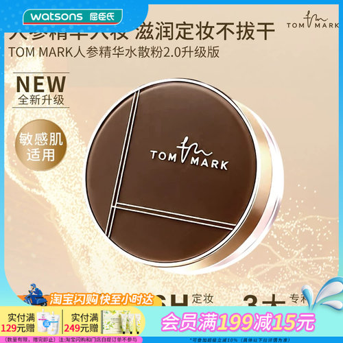 屈臣氏唐魅可TOM MARK人参精华水散粉01透明色8.5g养肤控油隐毛孔