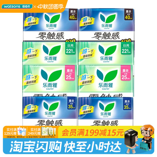 花王乐而雅零触感全周期卫生巾