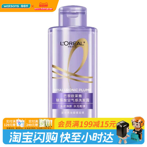 屈臣氏巴黎欧莱雅玻尿酸空气感洗发露80ml控油蓬松蓝风铃官方正品