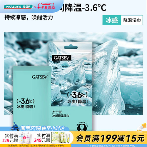 屈臣氏杰士派冰感降温湿巾10片官方正品