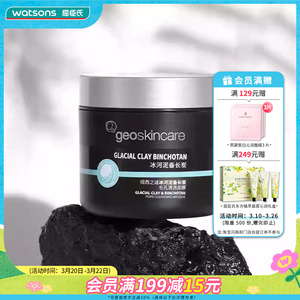 屈臣氏纽西之谜冰河泥备长炭毛孔清透面膜100ml