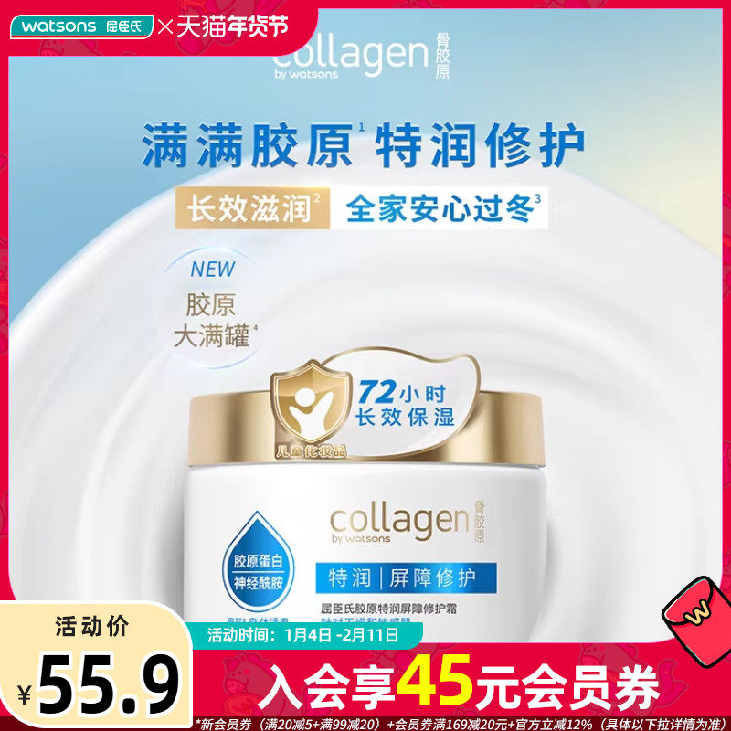 新品屈臣氏胶原特润屏障修护霜350g 身体乳霜修护维稳保湿滋润