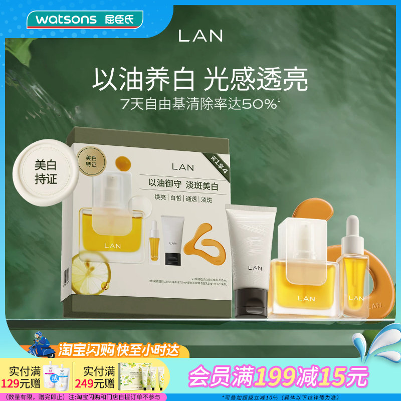 屈臣氏蘭时光兰花臻颜藏蕴焕白淡斑精萃油15ml-小兔板礼官方正品