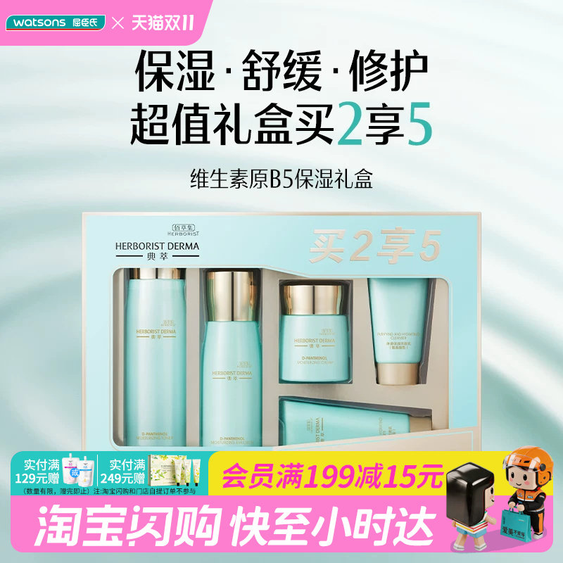 佰草集礼盒150ml+80ml+50g+50g*2