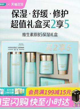 佰草集礼盒150ml+80ml+50g+50g*2