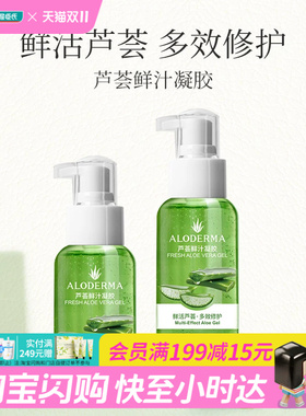 屈臣氏瑷露德玛芦荟鲜汁凝胶补水保湿舒缓修复晒后呵护无防腐剂