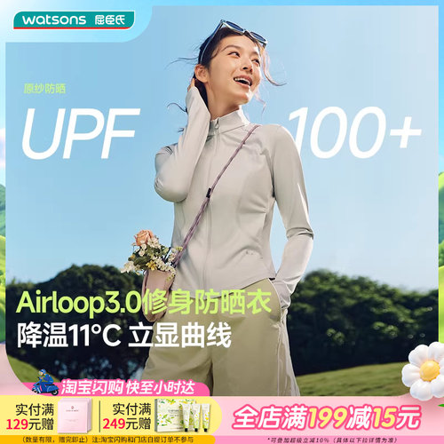 屈臣氏蕉下女士凉感防晒衣修身款立领AL819耐洗防晒透气散热