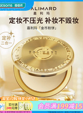 屈臣氏嘉利玛臻采丝绒粉饼遮瑕版清爽持妆控油轻薄贴肤修颜校色
