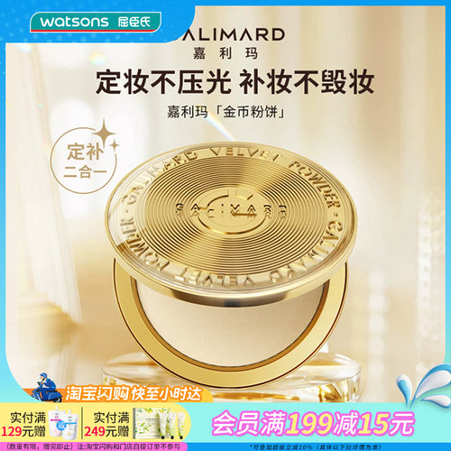 屈臣氏嘉利玛臻采丝绒粉饼遮瑕版清爽持妆控油轻薄贴肤修颜校色