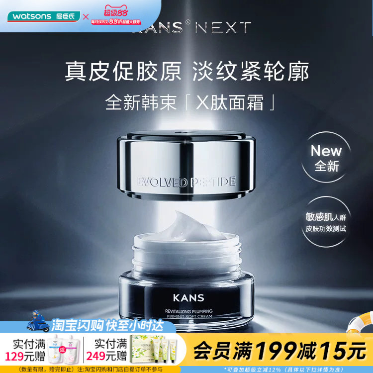 新年屈臣氏韩束赋活丰盈紧塑轻润霜50克/抚纹眼霜20克官方正品