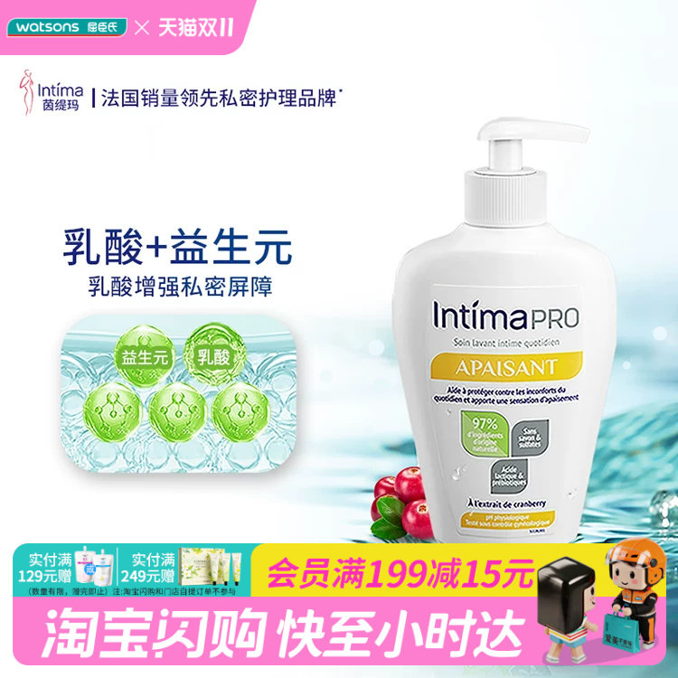 屈臣氏Intima茵缇玛乳酸益生元护理液200ml女性护理