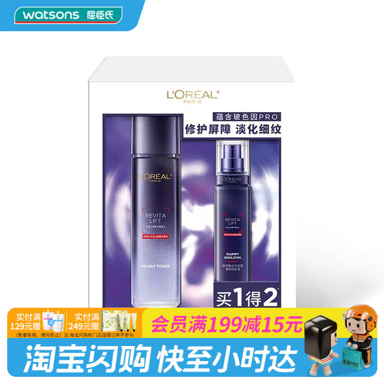 屈臣氏欧莱雅第二代玻色因水乳套装(晶露+乳液)官方正品
