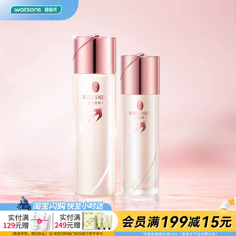 【护肤套装】屈臣氏燕窝璀璨臻白水乳套装滋润美白仙白乳官方正品