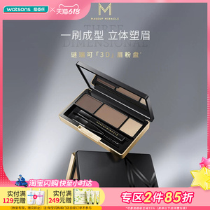 屈臣氏MAKEUPMIRACLE三色立体持久细腻自然晕染眉粉盘