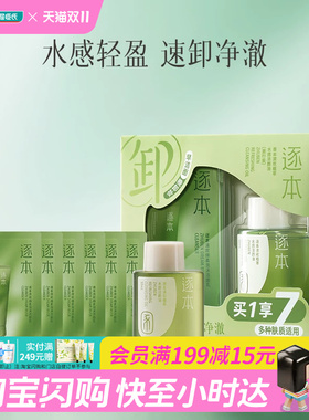 屈臣氏逐本清欢植萃水感洁颜油旅行装(30ml+1.5g×6)净澈官方正品
