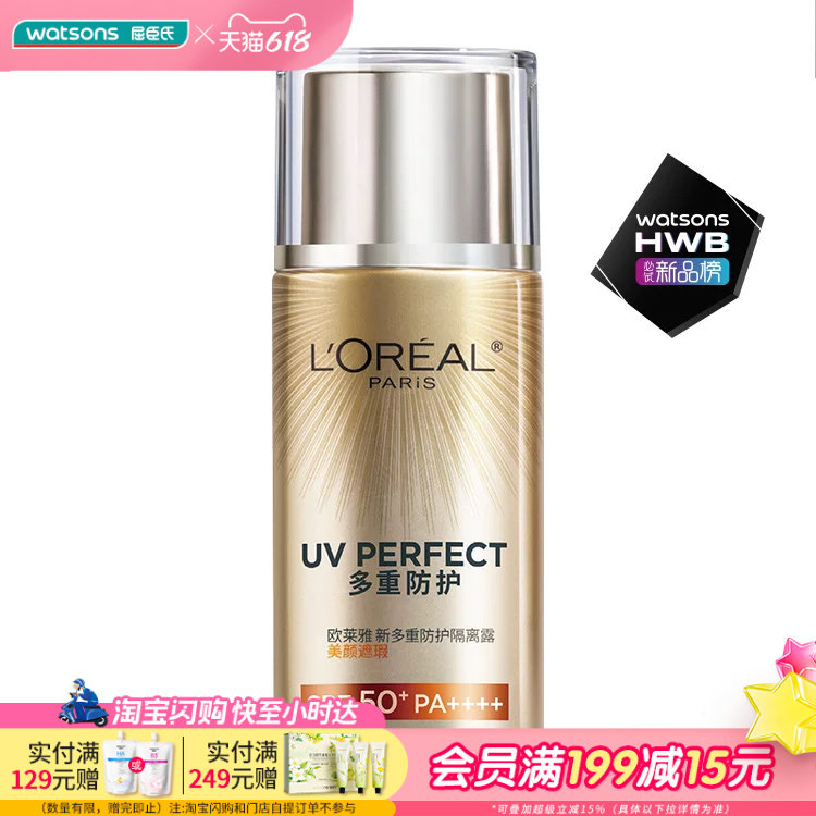 屈臣氏欧莱雅新多重防护隔离露美颜遮瑕40mISPF50+PA++++轻薄水润